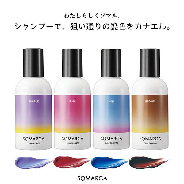 hoyu ヘアカラー SOMARCAソマルカ カラーシャンプー ホーユー