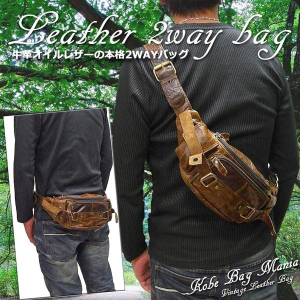 2WAYウエストポーチ 牛革 ボディーバッグ 斜めがけ 天然皮革 オイルレザー 703302