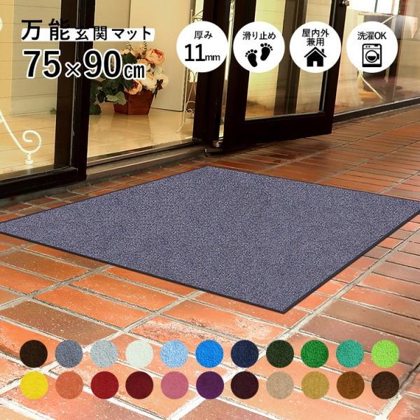 玄関マット 業務用 屋外 屋内 室内 無地 滑り止め スタンダード 玄関マット 業務用 屋外 屋内 室内 無地 滑り止め スタンダード