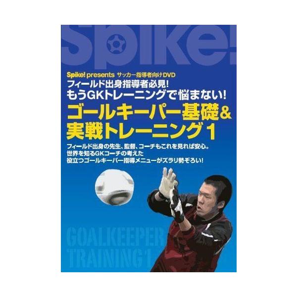 もうgkトレーニングで悩まない ゴールキーパー基礎 実戦トレーニング 2セット Dvd 022us 神戸リセールショップ2号店 通販 Yahoo ショッピング
