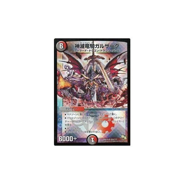 デュエルマスターズ 神滅竜騎ガルザーク スーパーレア スーパーレア100 パック Dmx19 ドラゴン サーガ シングルカード 0wc51smcdi ゲーム おもちゃ Tizianapepe It