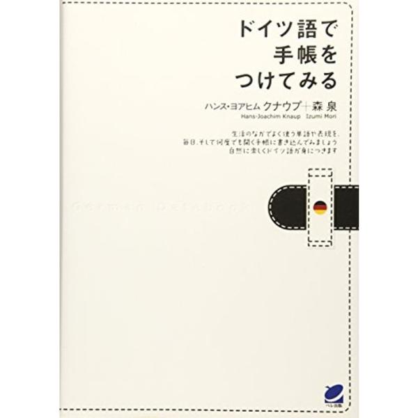 ドイツ語で手帳をつけてみる 神戸リセールショップ4号店 通販 Yahoo ショッピング