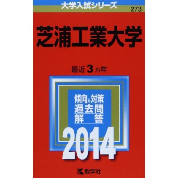芝浦工業大学 14年版 大学入試シリーズ M7gctzf63h 学習参考書 Patricialoman Nl