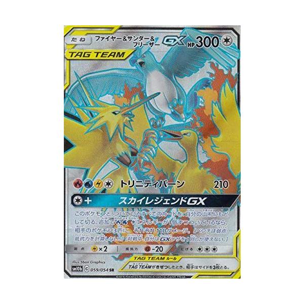 高級ブランド Sr 無 ファイヤー サンダー フリーザーgx 060 054 Sm10b ポケモンカードゲーム スーパーレア スカイレ 強化拡張パック トレーディングカード
