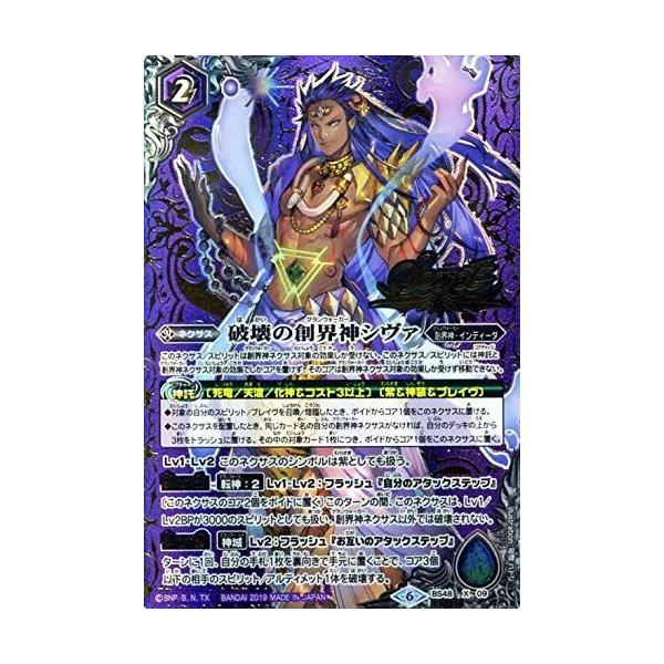 オンラインストア直売 - バトスピ 破壊の創界神シヴァ 3枚 - 人気店