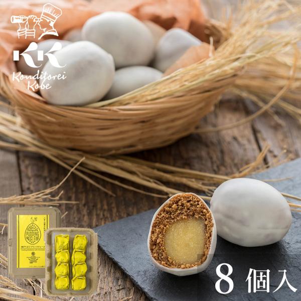 コンディトライ神戸 たまごプリンマドレーヌ 8個入