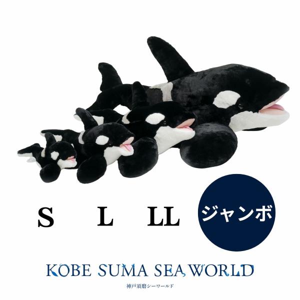 メーカー直送】ふわふわシャチ シャンボ : 神戸須磨シーワールド