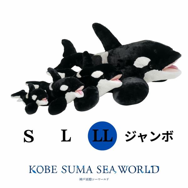 ふわふわシャチ LL : 神戸須磨シーワールドオンラインショップ - 通販