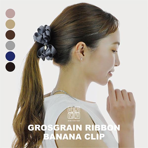 バナナクリップ グログランリボン ヘアクリップ レディース リボン フリル 細身 リボン 大きめ 大きい 挟むだけ 簡単 しっかり留まる ヘアアクセサリー 髪留め