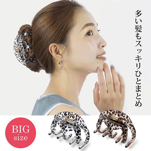 ビッグバンスヘアクリップ 大 L アニマル甲柄 ヘアアクセサリー ヘアクリップ バンスクリップ 大きめ 大 多毛 シンプル オフィス ダルメシアン柄 髪 多い