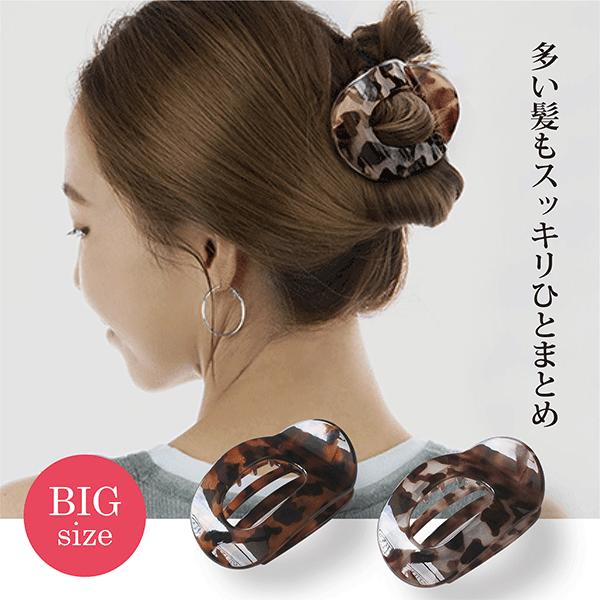 ビッグヘアクリップ 大 L べっ甲柄 ヘアアクセサリー ヘアクリップ バレッタ バンスクリップ 大きめ 大 多毛 シンプル オフィス 髪 多い 髪が多い 多い髪