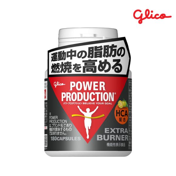 グリコ（glico） glicoエキストラ バーナー 機能性表示食品（180粒