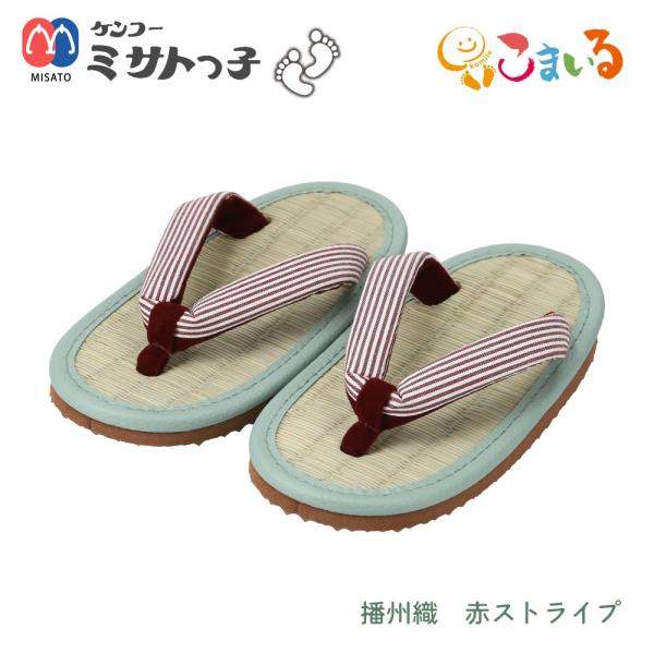 ミサトっ子草履　子供用（播州織 赤ストライプ）