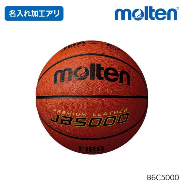 molten - モルテン検定６号球・B6C5000・ネーム入れ無料！！ molten モルテン （molten） ＜名入れ加工＞ 天然皮革