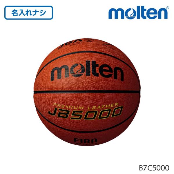 molten - 2個セット！モルテンバスケットボール検定7号球　B7G5000・B7C5000 モルテン(molten) バスケットボール7号球 国際公認球 BG5000