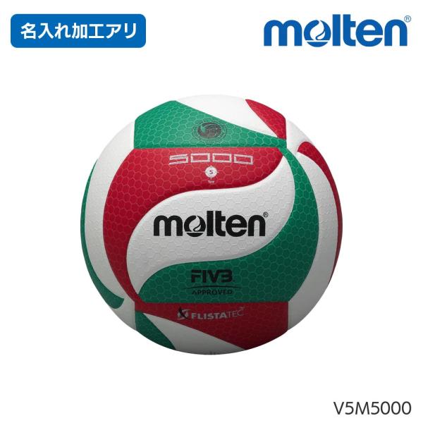 し*た様 5個 moltenモルテン公認5号球 バレーボール V5M5000 使 フリスタテック バレーボール5000（5号球） | モルテン公式