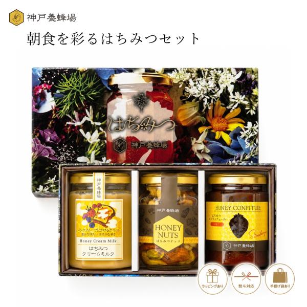 朝食を彩る はちみつ セット ナッツ クリーム いちご 蜂蜜 ハチミツ 効果効能 ギフト 贈り物 非加熱 無添加 純粋 本物 瓶 美味しい おすすめ