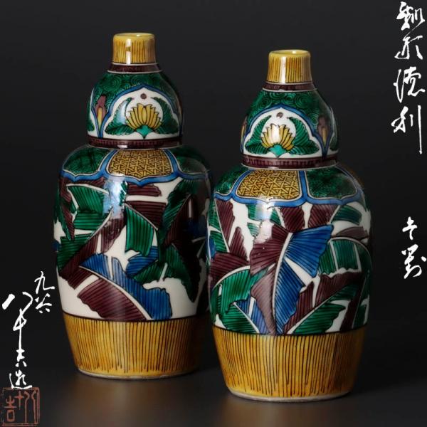 「お値下げ」浅蔵五十吉　瓢形徳利　一対 お値下げ」浅蔵五十吉 瓢形徳利 一対