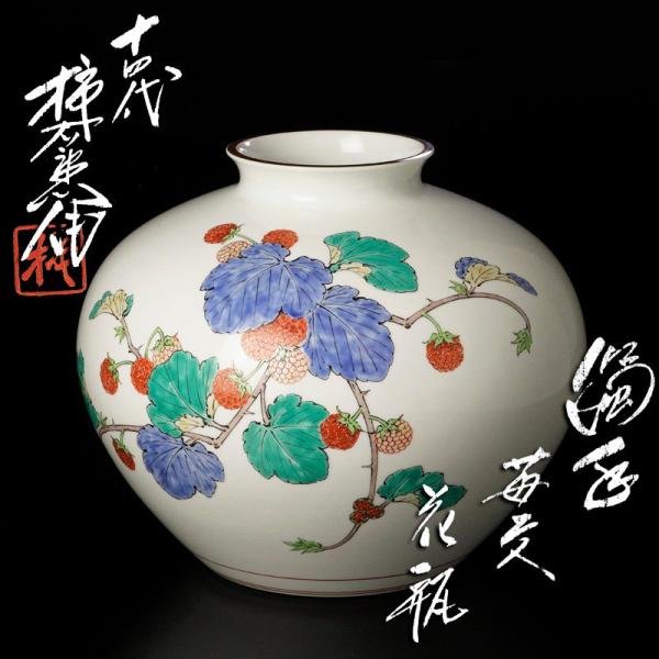 ★【古美味】人間国宝 十四代酒井田柿右衛門 濁手 苺文花瓶 茶道具 保証品 OqB7