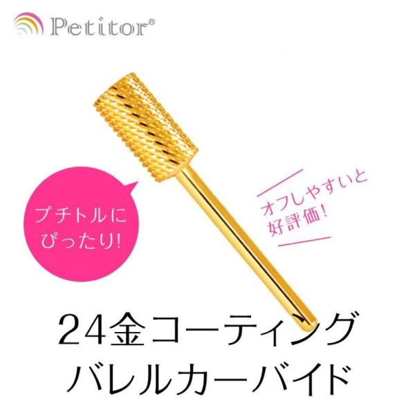 軸径：φ2．34mm※製品の仕様は予告なく変更されることがございます。※市販のほとんどのマシンに装着できますが、　稀に装着できない機種もございます。※消耗品となります為、機種・種類違いなどによる　ご返品は受け付けておりません。※ネイルマシン...