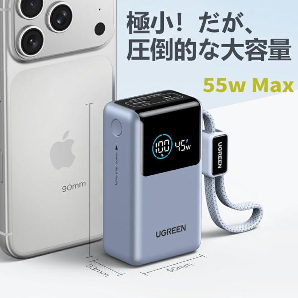 UGREEN モバイルバッテリー 10000mAh・PD45W 軽量 大容量 当社比極小型 機内持ち込み可 小型サイズ 高出力 充電ケーブル 持ち運びやすい 便利 55W急速充電