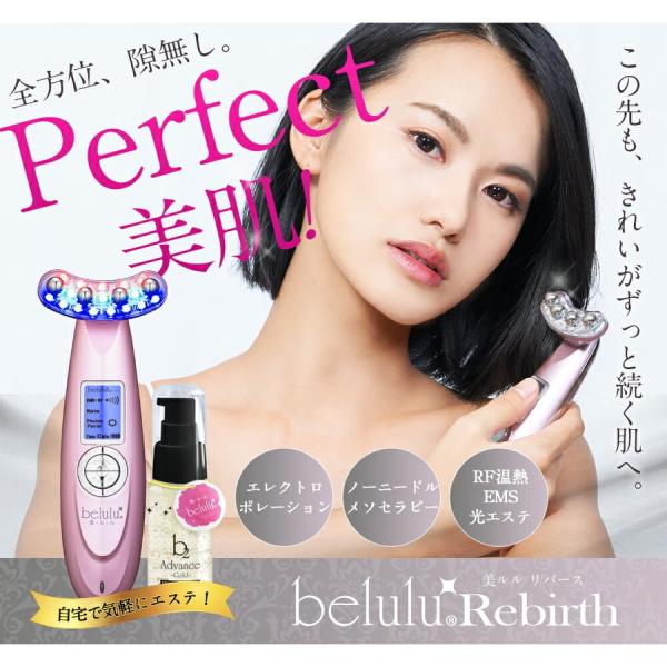 美ルルリバース　belulu Rebirth 美顔器 EMS リフトアップ 美顔器 EMS リフトアップ【美ルル リバース】福袋＜美容ジェル付き/1年
