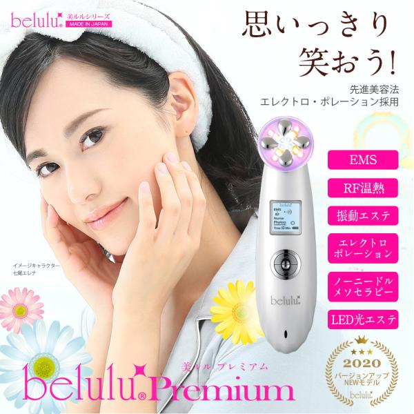 美顔器【 NEW美ルル プレミアム 】RF美顔器 EMS エレクトロポレーション ノーニドルメソセラピー 高周波 振動エステ LED リフトアップ 毛穴 たるみ ほうれい線 【海外使用可・返品保証】ギフト 美顔器 プレミアムbelulu Premium リフトアップ EMS rf エレクトロポ