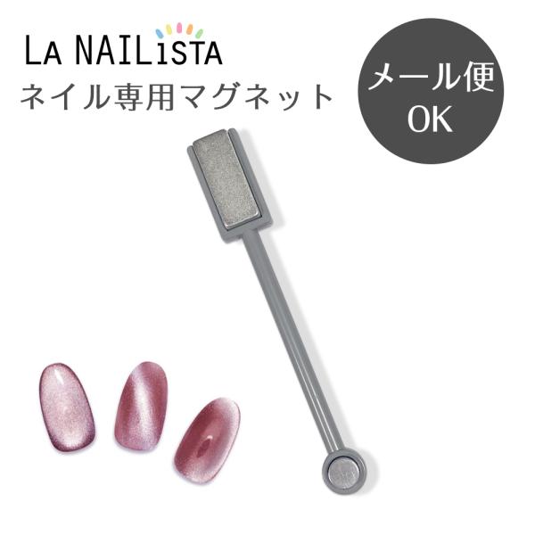 ネイル用マグネット 柄を作り出すマグネットネイル用磁石 2タイプ ネイルアート ネイル用品