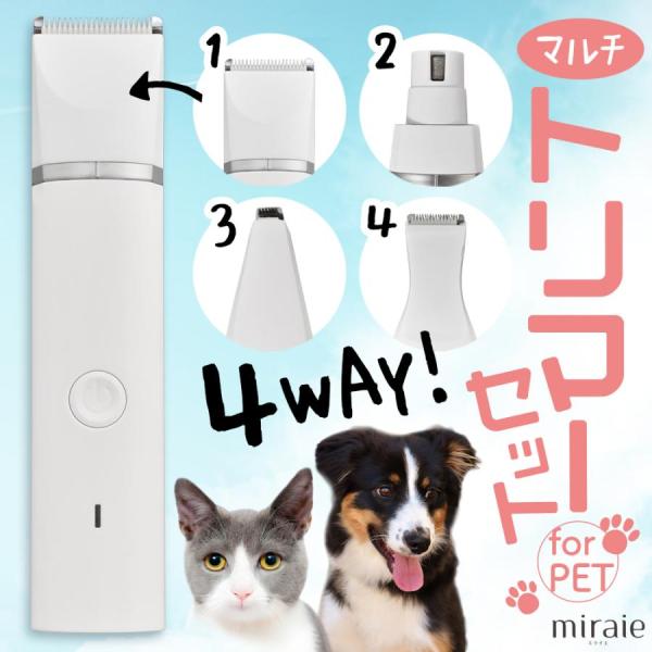 ペットバリカン 犬用猫用 電動爪やすり トリミング IPX7防水 一台四役 充電式 うさぎ 他の動物に対応 超低騒音 足裏 耳裏 尻 保証付 送料無料