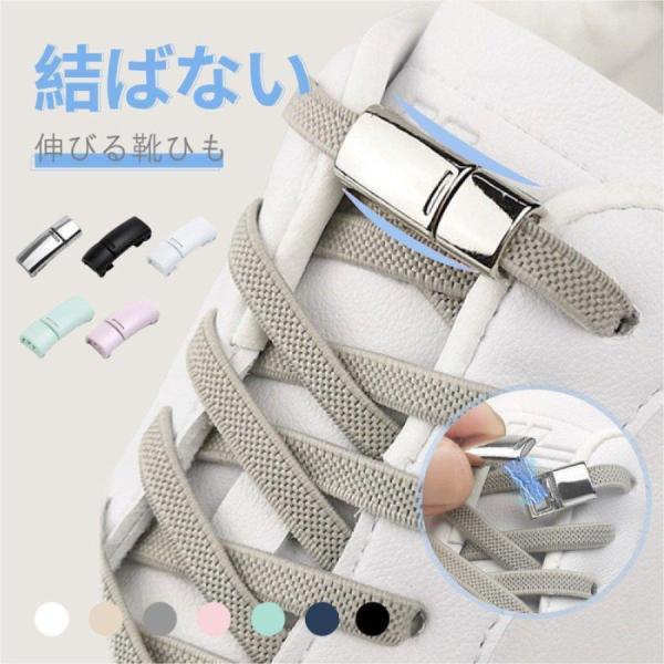 伸縮ゴム素材の靴紐で足にフィットし、ほどかずに靴を脱ぎ履きできます。靴紐の先端にあるネジ式金具でしっかりと固定するため、外れにくいですよ。丈夫な素材が採用されており、色落ちしにくいので長持ちします。◆ 仕様◆●ひも長: 約140cm ひも幅...