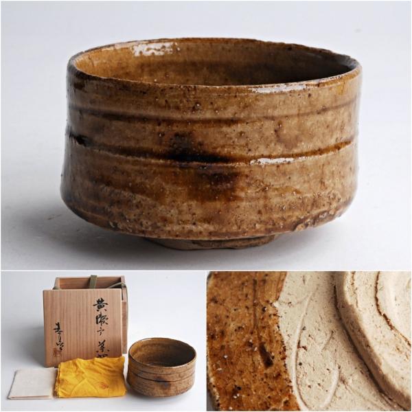 加藤春二 瀬戸焼 茶器 黄瀬戸 俵形 茶碗 共箱