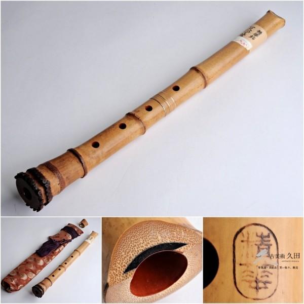 63 尺八 ニ尺一寸管 銘 精華三印 - 通販 - olgapuri.org
