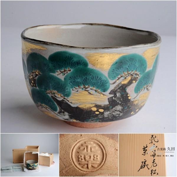茶道具 抹茶茶碗 まっちゃちゃわん 方円 田中 青楓ニ金霞 ※こちらの