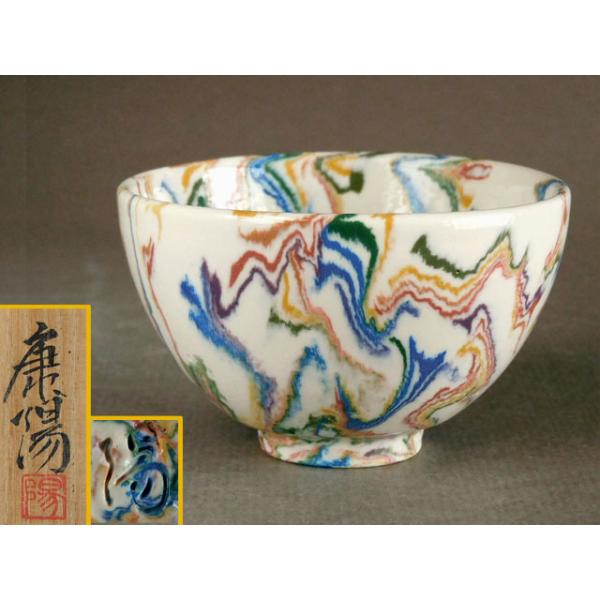 【練上鮮やか】松井康陽（父 人間国宝 松井康成）椋灰釉練上酒呑　ぐい呑み 松井 康陽 椋灰釉 練上 酒呑 ぐい呑 父 人間国宝 康成 : 古美術植松