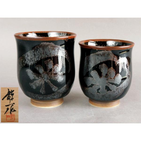 青木 龍山 天目 花紋 組湯呑 二客 文化勲章受章 : 古美術植松 - 通販