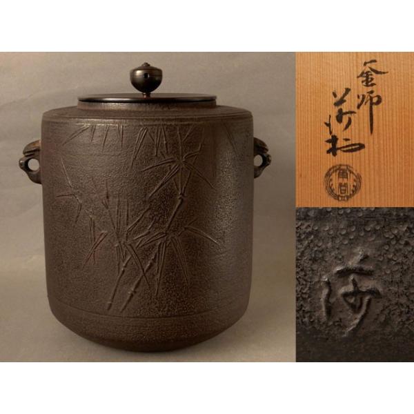 専用人間国宝　角谷一圭　浜松地紋　真形釜　共箱　トヒサニ　東さ7-0804☆2F 専用人間国宝 角谷一圭 浜松地紋 真形釜 共箱 トヒサニ 東さ7