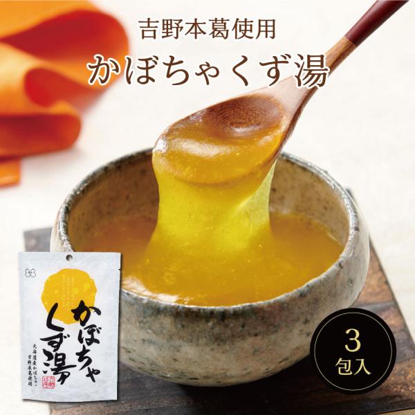 北海道産かぼちゃ・吉野本葛（ほんくず）使用吉野本葛・北海道産かぼちゃを使用したくず湯です。とろみが特徴的なくず湯なので、食べるような食感でお召し上がり頂けます。なめらかな食感とかぼちゃの濃厚な甘味に、心も体も温まります。熱湯を注いでかき混ぜ...