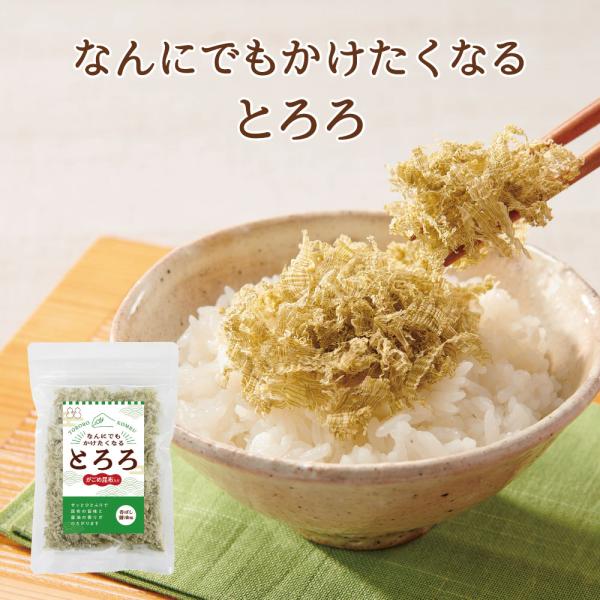 軽い食感と昆布の旨味で様々なお料理のアクセントにぴったり北海道産のがごめ昆布と真昆布のとろろ昆布を、ほんのり醤油味に仕上げました。手軽にふりかけてお使いいただけます。サッとひとふりで、昆布の旨味と醤油の香りがふわっとひろがります。【お料理活...