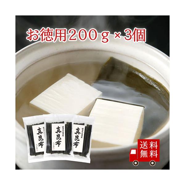 たっぷり200g入った北海道道南産真昆布を3袋セットにしました。北海道道南産真昆布のだしは、上品な甘味とコクのある味わいから『最高級の昆布』として名高い昆布です。肉厚な真昆布は、鍋物、吸い物・味噌汁などの出汁に最適です。 また、きめ細かな繊...