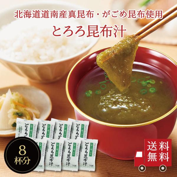 持ち運びに便利な個包装タイプのお吸い物です北海道道南産真昆布・がごめ昆布使用。昆布の旨味と鰹の旨味が効いたお吸い物です。北海道産の昆布と鰹の旨味が効いた出汁に、とろろ昆布の風味ととろりとした食感で満足感を味わえる一杯です。忙しい朝はもちろん...