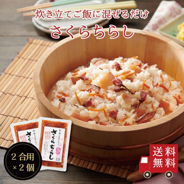 [Release date: January 26, 2023]さくらの優しい香りと、上品なだしの旨味が楽しめるちらし寿司の素です。桜花を使用した、ほのかに桜が香る春をイメージしたちらし寿司です。いつもの食卓にはもちろん、入学祝いなどのお祝...