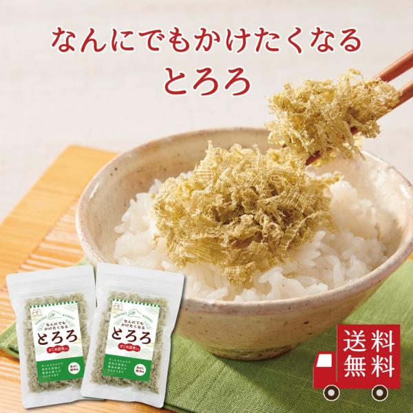 軽い食感と昆布の旨味で様々なお料理のアクセントにぴったり北海道産のがごめ昆布と真昆布のとろろ昆布を、ほんのり醤油味に仕上げました。手軽にふりかけてお使いいただけます。サッとひとふりで、昆布の旨味と醤油の香りがふわっとひろがります。【お料理活...