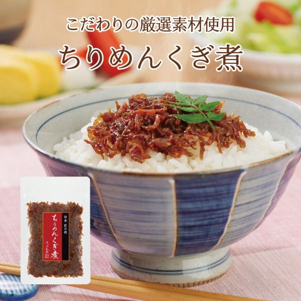 手づくりにこだわる職人の技厳選した国産のちりめんじゃこ※を使用し、熟練の職人がじっくりと丁寧に炊き上げました。甘辛い味付けに生姜を加えてピリッとした辛味はご飯と相性抜群です。ちりめんじゃこのしっとりと柔らかい食感と甘辛い味付けが絶妙な組み合...