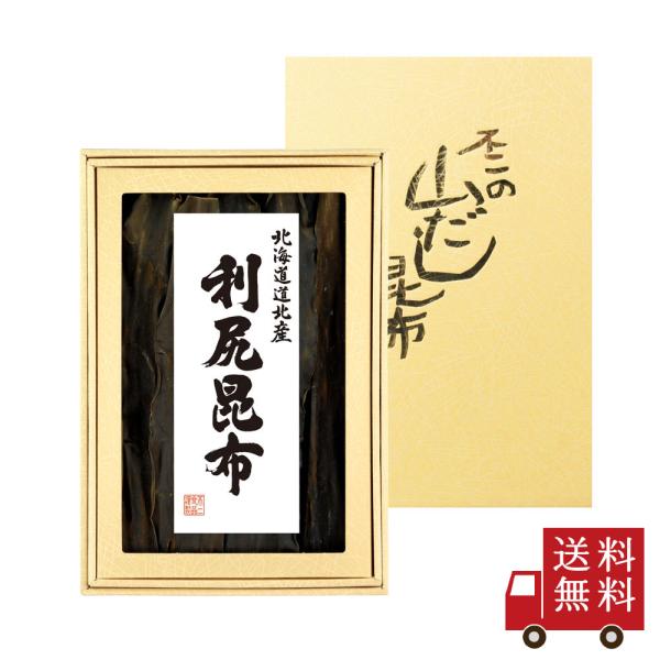 昆布屋の職人が目利きした昆布縁起物として伝統の贈りもの海の豊かな恵みを受けて育った北海道道北産の利尻昆布。上品な香りと清澄なだしが特徴です。昆布は「よろこぶ」の語呂合わせから「喜ぶ」とされ、古くから縁起の良い食品として利用されてきました。「...