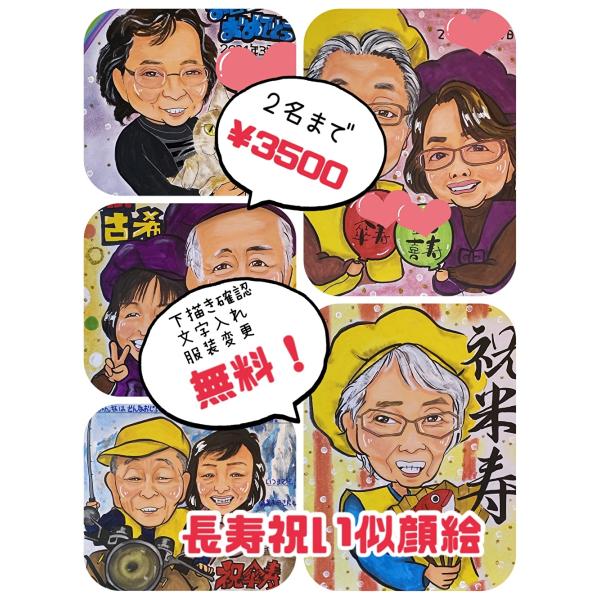 イラスト画似顔絵がお買い求めやすい価格で登場です！こちらの商品は色紙に直接似顔絵をお描きいたします。商品は色紙1枚の値段になります。☆色紙1枚にお描きできる人数は最大５人になります。表示価格は１〜2人様を描いた場合の金額です。  ＊3人＝4...