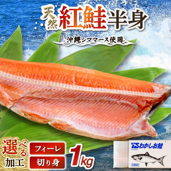 天然 紅鮭 厚切り 切り身 冷凍 約1kg おかず 朝食 銚子東洋 お取り寄せ 送料無料