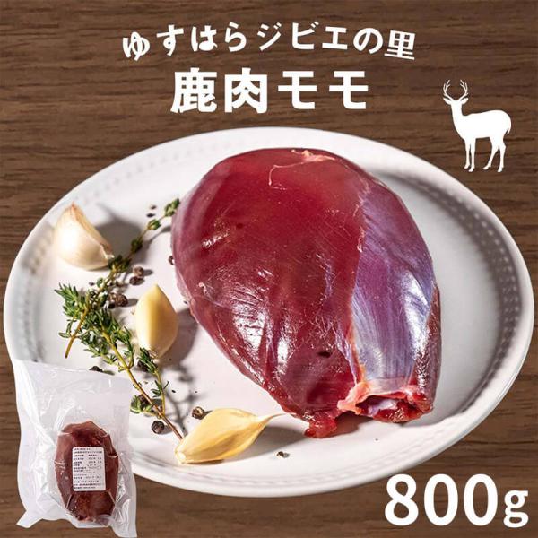 商品情報【内容量】1セット辺り400g2セット（800g）のお届け※目安であり量を保証するものではございません。【付属品】パンフレット・レシピ【原材料】鹿肉【賞味期限】製造日から-18℃以下で2年【商品の特徴】ほどよく締まった身は硬すぎず柔...