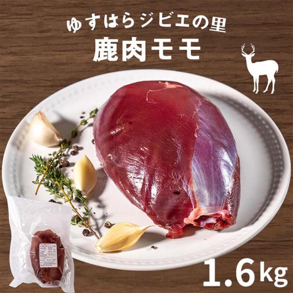 商品情報【内容量】1セット辺り400g4セット（計1,6kg）のお届け※目安であり量を保証するものではございません。【付属品】パンフレット・レシピ【原材料】鹿肉【賞味期限】製造日から-18℃以下で2年【商品の特徴】ほどよく締まった身は硬すぎ...