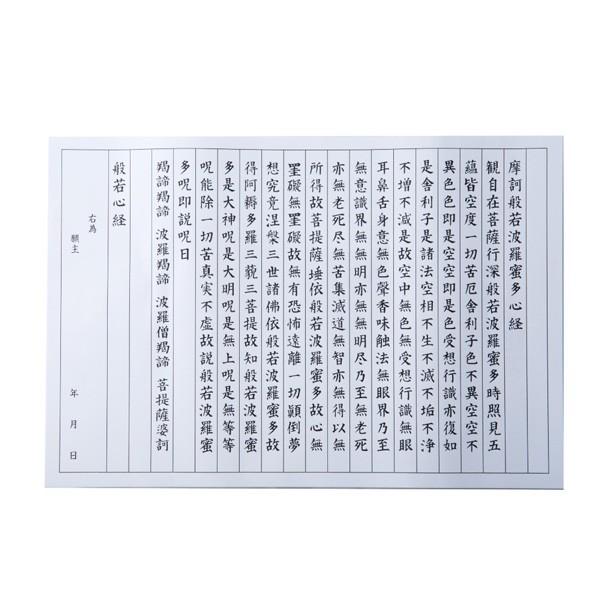 土佐和紙を採用した高級写経用紙、写経用に独自に開発された土佐和紙を採用しており、書体は初心者でも見やすく、くせのない楷書体を採用しておりますのでどなたでも気楽に写経を始める事が可能です。見本2枚と、何も書かれてない無地の和紙が50枚入ってま...