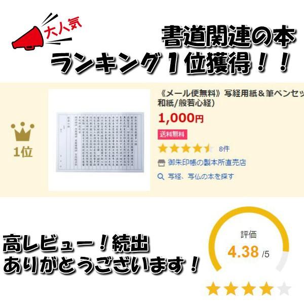 メール便無料写経用紙 筆ペンセットお試し版無地5枚薄墨5枚土佐和紙般若心経 Buyee Buyee 提供一站式最全面最專業現地yahoo Japan拍賣代bid代拍代購服務